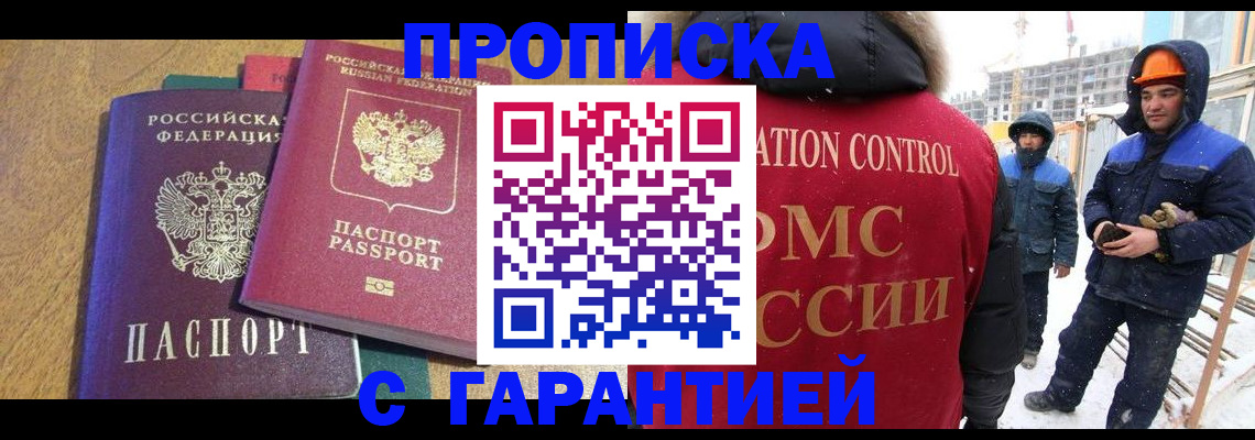 прописка в квартире в Палласовке
