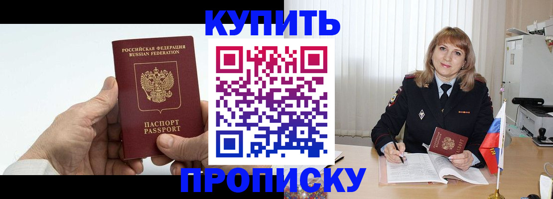 прописка регистрация в Палласовке